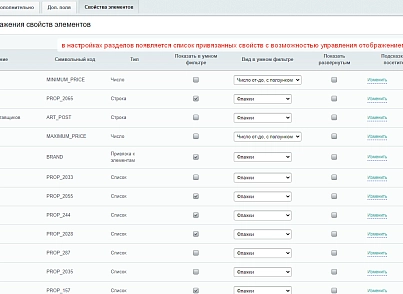 Автораспределение свойств по разделам каталога (kemplox.organizeproperties) - решение для Битрикс