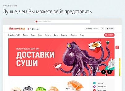 Delivery Shop. Доставка суши. (bd.deliverysushi) - решение для Битрикс