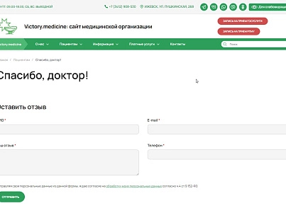Victory Medicine (victory.medicine) - решение для Битрикс