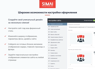 SIMAI-SF4: Сайт конференции - адаптивный с версией для слабовидящих (simai.sf4conf) - решение для Битрикс