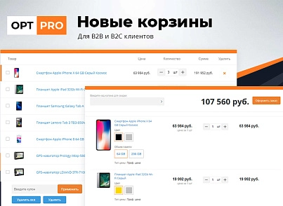 OptPRO: Оптовая и розничная торговля B2B + B2C. Профессиональный интернет магазин (redsign.proopt) - решение для Битрикс