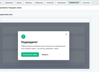 Уведомление при уходе с сайта (kommutator.exitpopup) - решение для Битрикс