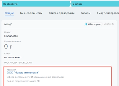 Тип поля и свойство инфоблоков "Расширенная привязка к элементам CRM" (bestrank.extendedcrmobjectsfields) - решение для Битрикс