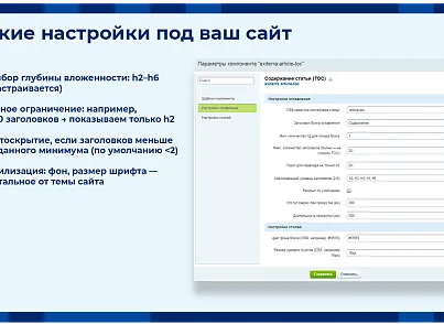 Автоматическое содержание (оглавление) (exiterra.articletoc) - решение для Битрикс