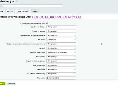Интеграция с Ozon Доставка (ipol.ozondelivery) - решение для Битрикс