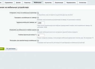 Уведомление при уходе с сайта (kommutator.exitpopup) - решение для Битрикс