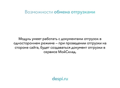 МойСклад: Гибкий обмен заказами по API (rbs.moysklad) - решение для Битрикс