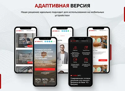 Универсальный корпоративный сайт "Турбосайт" (hellodigital.turbosite) - решение для Битрикс