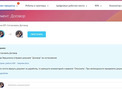 Задания бизнес-процессов в карточках CRM и элементах процессов Живой ленты и универсальных списков (wersis.bptaskscrmcards) - решение для Битрикс