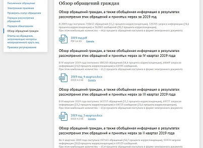 Мибок: Модуль рассмотрения обращений по 59-ФЗ (интернет-приемная) (mibok.g2c) - решение для Битрикс