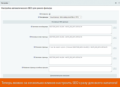 SEO-мастер (webdebug.seo) - решение для Битрикс