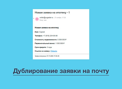 Yugadar: Калькулятор ипотеки (yugadar.mortgagecalculator) - решение для Битрикс