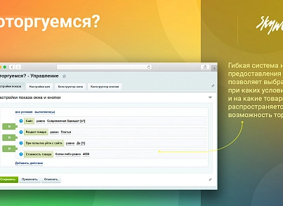 Поторгуемся? (skyweb24.bidding) - решение для Битрикс