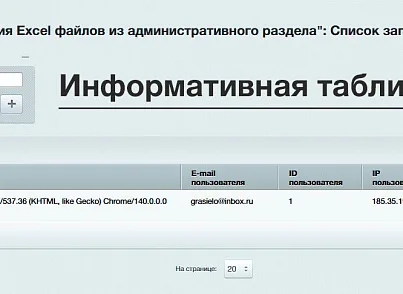 Yugadar: Логирование экспорта в Excel из административного раздела (yugadar.adminexceldownload) - решение для Битрикс