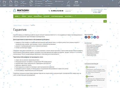 NSH: Снег - праздничное украшение сайта (niges.snow) - решение для Битрикс