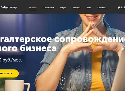 АйПи Бухгалтер - Сайт для компаний в сфере услуг: бухгалтерские, аудиторские и пр. (ipdesign.booker) - решение для Битрикс