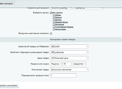 Wildberries API- Выгрузка остатков и цен на Вайлдберриз (abricos.wbapi) - решение для Битрикс