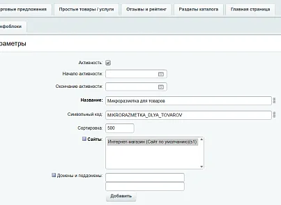 Модуль для создания микроразметки Schema.org/Product на сайте на CMS 1С-Битрикс (inraise.product) - решение для Битрикс
