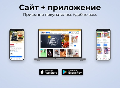 МаркетПро: интернет-магазин и мобильное приложение (astdesign.marketpro) - решение для Битрикс