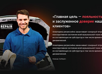 CAR Repair - автомастерская, ремонт и обслуживание авто. (dsst.carrepairpage) - решение для Битрикс