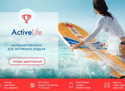 ActiveLife: cпортивные товары, охота, активный отдых (интернет магазин) (redsign.activelife) - решение для Битрикс