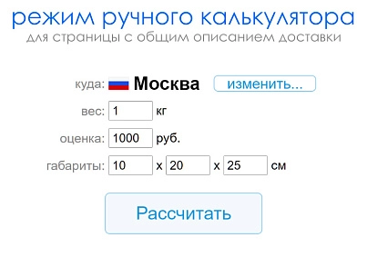 Расчет доставки в карточке товара (edost.catalogdelivery) - решение для Битрикс