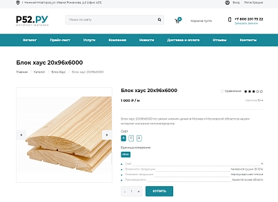 Строительный интернет магазин от R52 (r52.wood) - решение для Битрикс