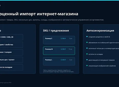 Bussol: Парсер и импорт данных PRO: сайты, REST API, Excel, JSON, XML, товары, цены и остатки (bussol.contentparser) - решение для Битрикс