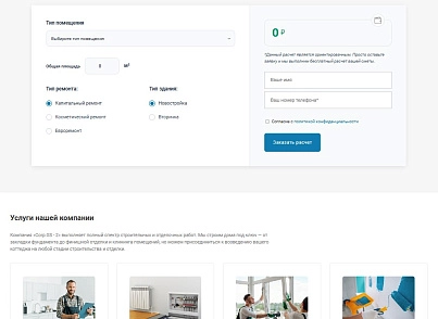 Ремонт.GS - 2.0 сайт по ремонту квартир (gvozdevsoft.remontgs2) - решение для Битрикс