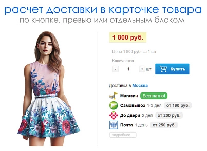 Расчет доставки в карточке товара (edost.catalogdelivery) - решение для Битрикс