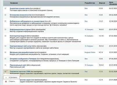Подсветка карточек CRM (lion.backlighter) - решение для Битрикс