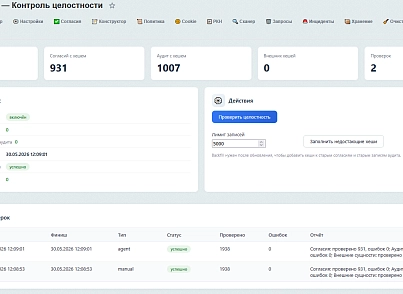 SenDev: 152-ФЗ Персональные данные (sendev.personaldata) - решение для Битрикс