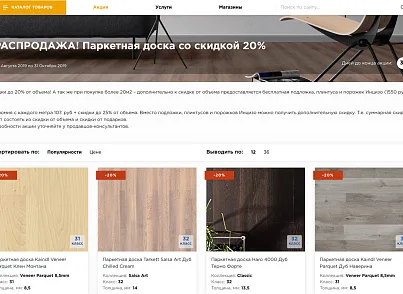 Отраслевой интернет-магазин напольных покрытий «Крайт: Напольные покрытия.Floor» (krayt.floor) - решение для Битрикс