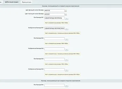 Модуль для публикации Мобильной версии сайта в Google Play и Appstore. (mainapp.native) - решение для Битрикс