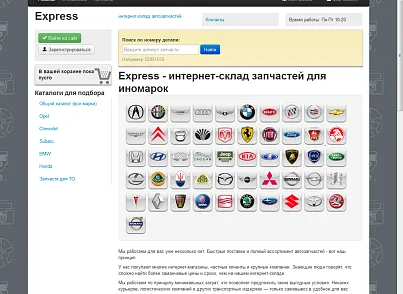 Продажа автозапчастей онлайн - Linemedia Автоэксперт (linemedia.auto) - решение для Битрикс