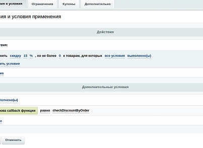 Intensa: Расширение правил работы с корзиной (intensa.basketrules) - решение для Битрикс