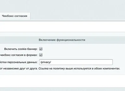 Модуль «152-ФЗ и Cookie Согласие» (webjox.webjoxfz152consent) - решение для Битрикс