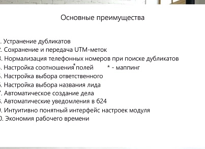 Интеграция веб-форм с Битрикс24 (kuratovru.webformintegrationb24) - решение для Битрикс