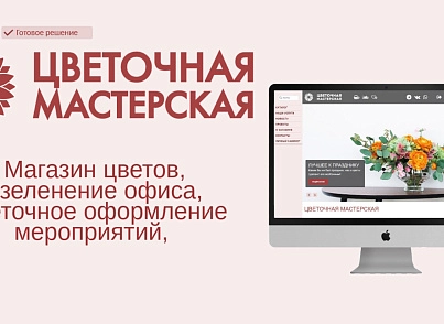 Магазин цветов, озеленение офиса, флористическое декорирование (simpo.flower) - решение для Битрикс