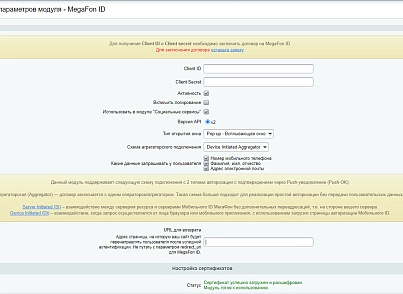 Мобильный ID авторизация и регистрация на сайте (disprove.megafonid) - решение для Битрикс