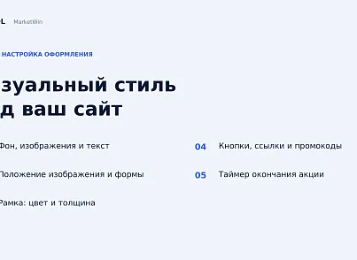 BUSSOL Маркетинговые окна — Умные попапы для роста продаж (bussol.marketwin) - решение для Битрикс