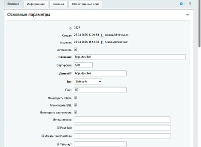 DigiMonitor - мониторинг (Ssl, Robots, доступность) Ваших проектов (digimatix.monitor) - решение для Битрикс