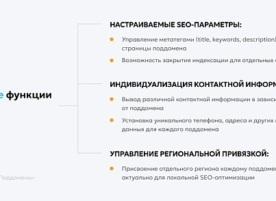 Team-B. Поддомены (teamb.subdomains) - решение для Битрикс
