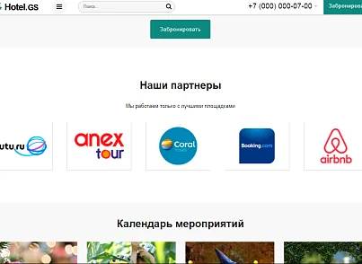 Hotel.GS – сайт базы отдыха, отеля, сети апартаментов (gvozdevsoft.hotelgs) - решение для Битрикс