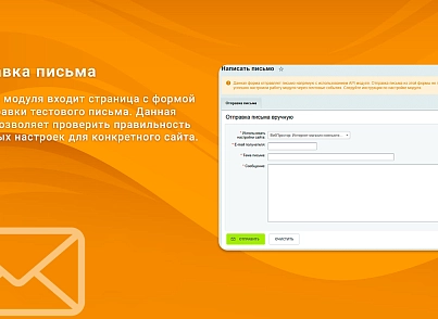 ВебПростор: Отправка почты через SMTP Про (webprostor.smtppro) - решение для Битрикс