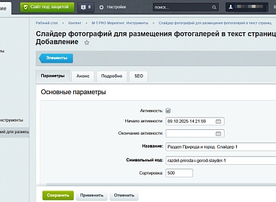 Слайдер фотографий для размещения фотогалерей в текст страниц (mtpro.sliderfortext) - решение для Битрикс