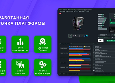 ВебПростор: Готовый интернет-магазин по продаже компьютеров и комплектующих с конфигуратором (webprostor.eshoppc) - решение для Битрикс