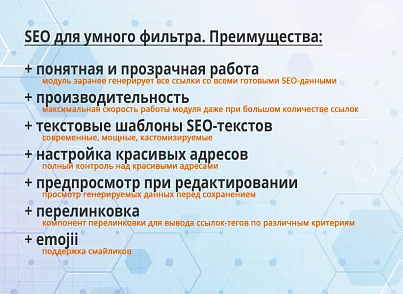 SEO-мастер (webdebug.seo) - решение для Битрикс