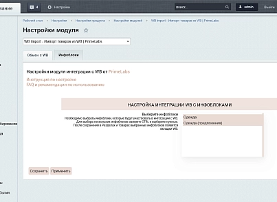 PrimeLabs | WB Import - Импорт товаров из Wildberries (primelabs.wbimport) - решение для Битрикс