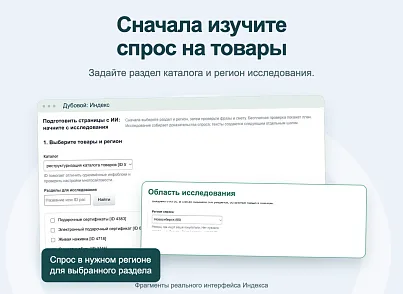 Дубовой: Индекс - СЕО автоматизация товарного каталога на базе ИИ (dubovoi.index) - решение для Битрикс